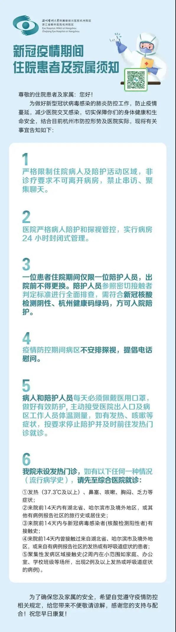 有变化！浙江这些医院发布最新就医须知