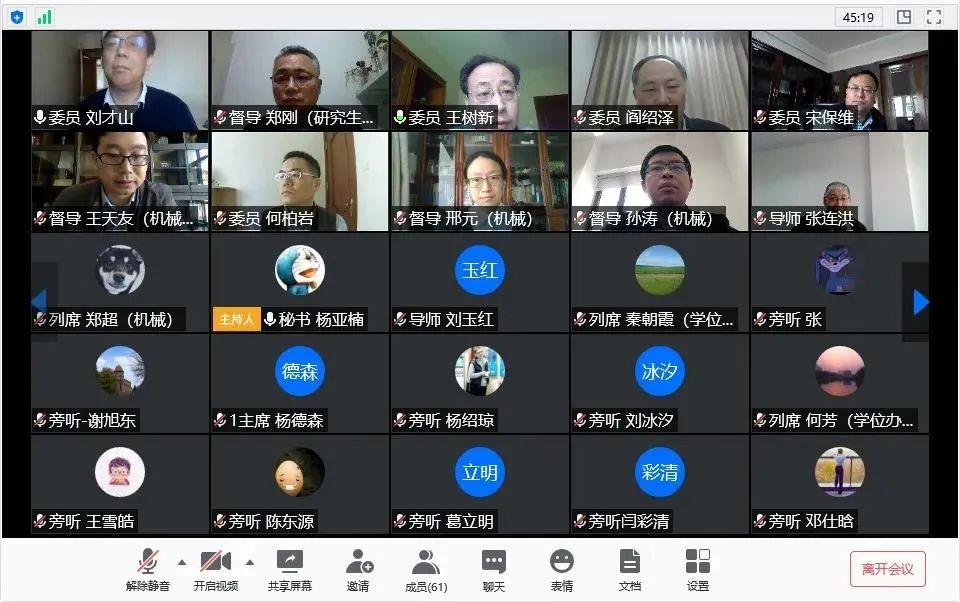 首位！天津大学博士生完成线上答辩