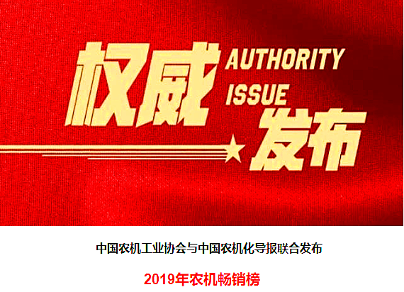 2019年農(nóng)機暢銷榜：噴桿噴霧機