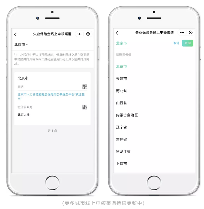 失业金能线上申领了！申领渠道在这查