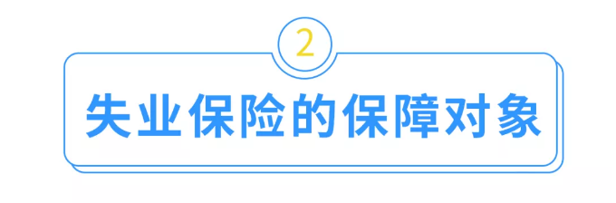 失业金能线上申领了！申领渠道在这查