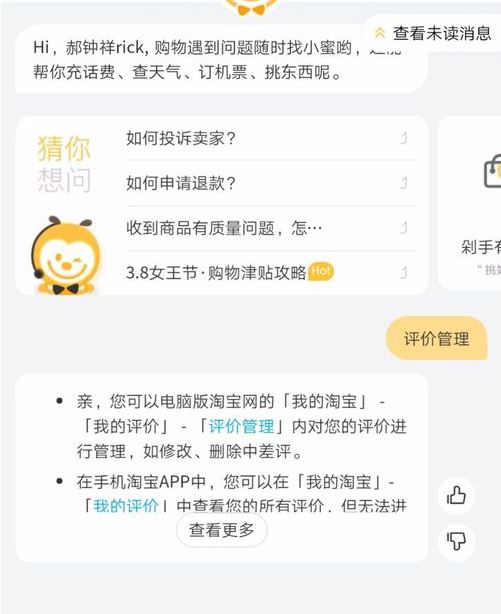 手机淘宝如何看评价管理 淘宝评价管理