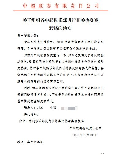 中超热身赛什么时播(中超公司：将对各俱乐部队内比赛以及热身赛进行转播)