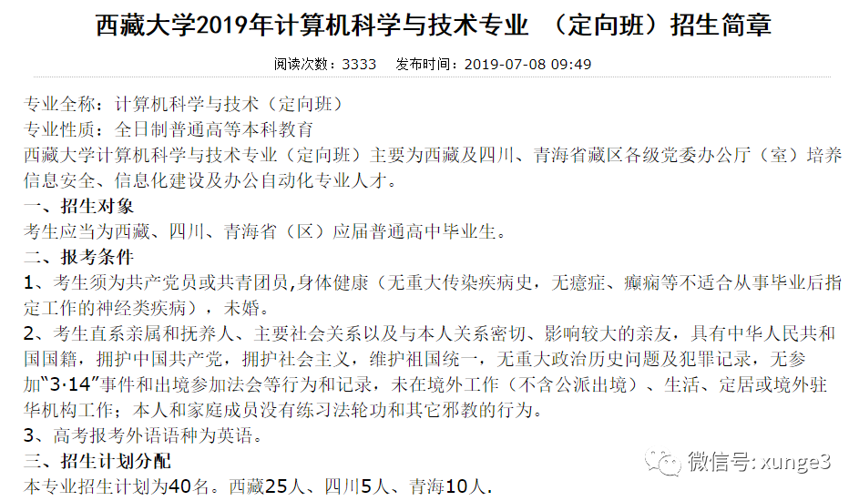 全国唯一一所211大学，在15个省二本录取！就业还有分配