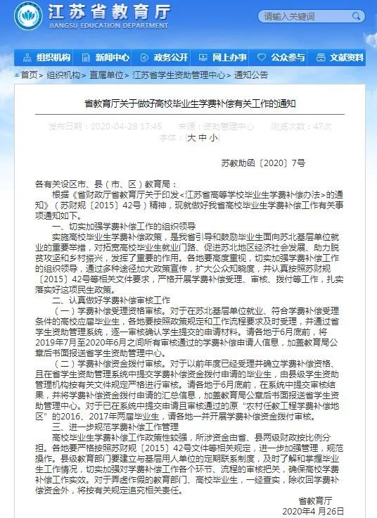 学费补偿,学费补偿代偿怎么填