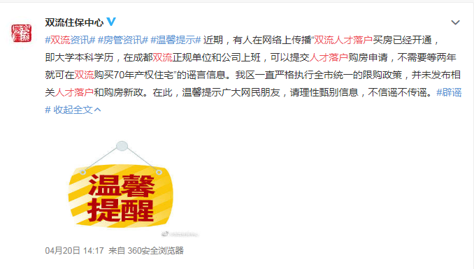 成都入户购房政策，你们最关心的问题解答来啦