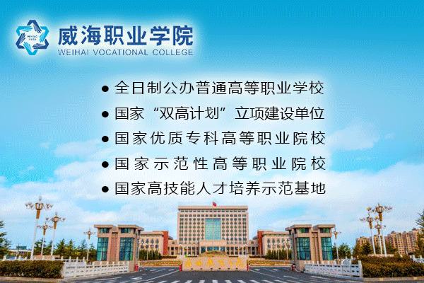 威职欢迎你！威职2020年单招和综评招生简章