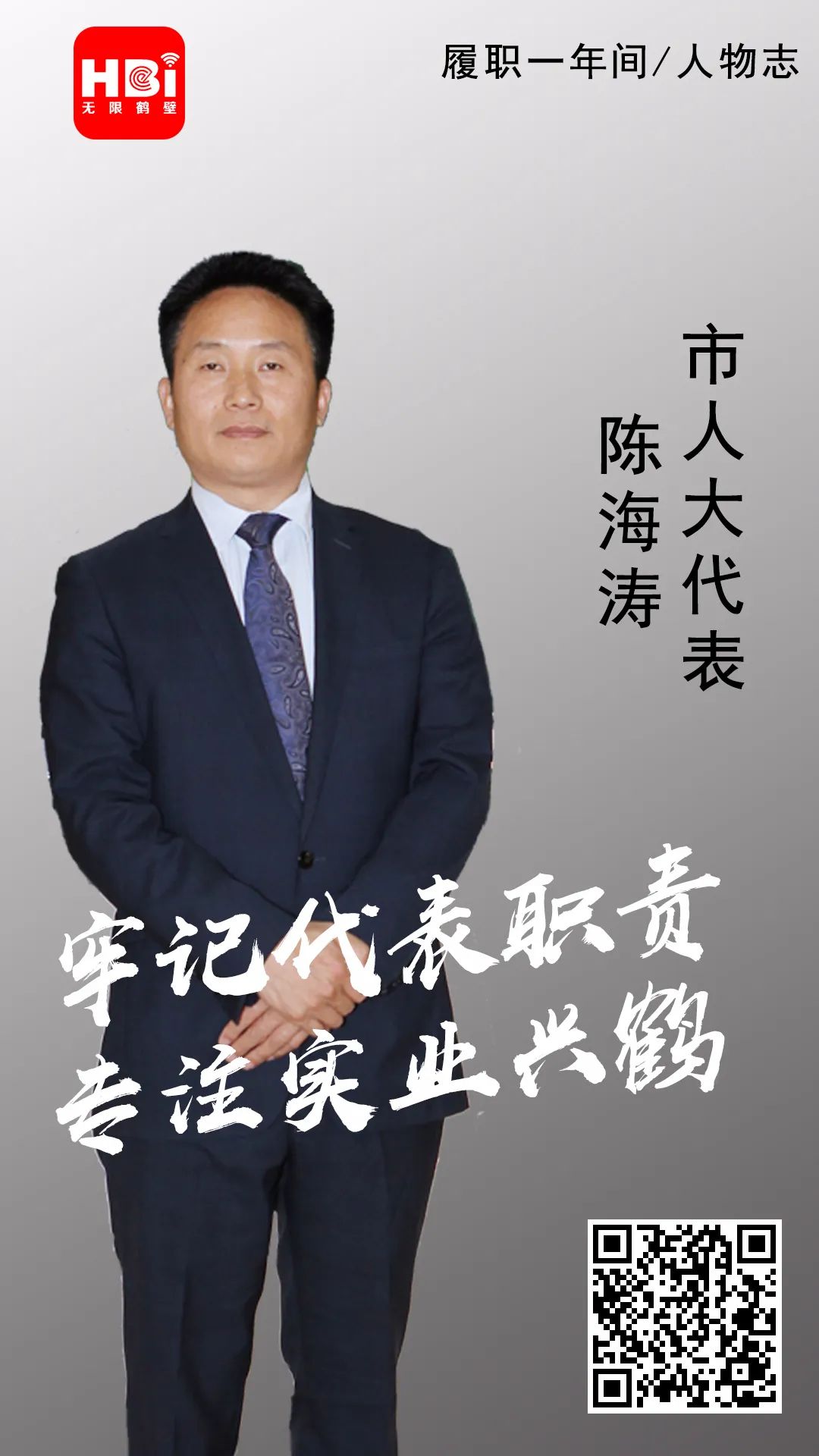 人物志 | 鹤壁市这3位人大代表的履职故事