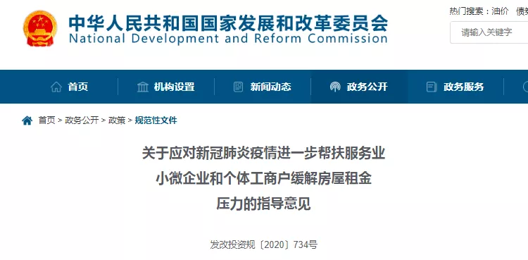 明确了！免3个月房租