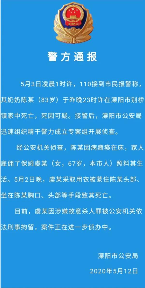 保姆闷死老人被刑拘,保姆闷死老人被刑拘最新消息