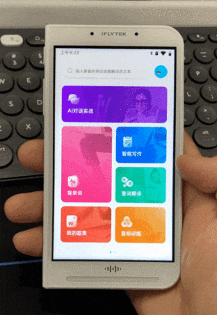 孩子值得擁有的私教 訊飛英語通學習機體驗
