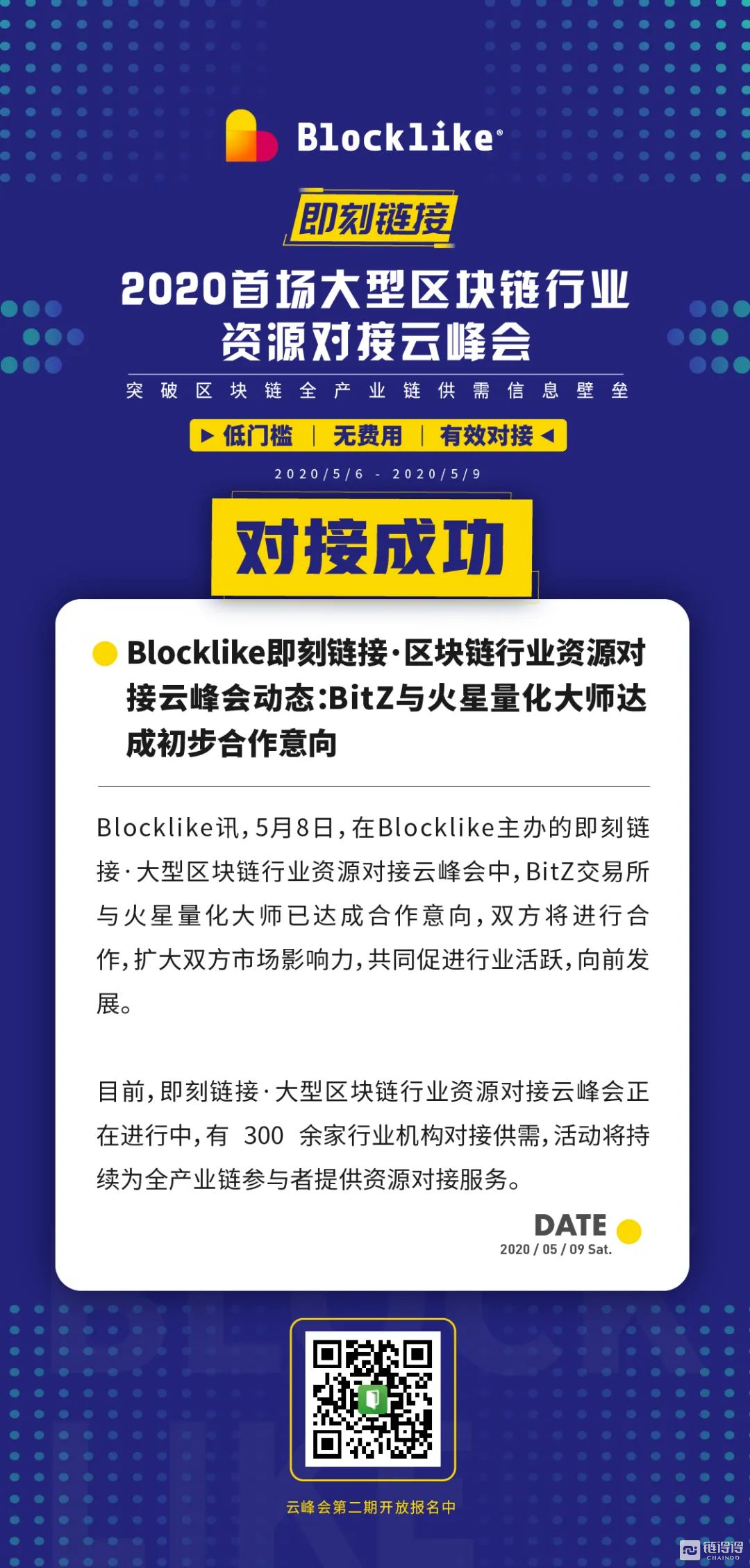 4天12场次，200+区块链参与企业，80+意向咨询 I 即刻链接首期火爆收尾