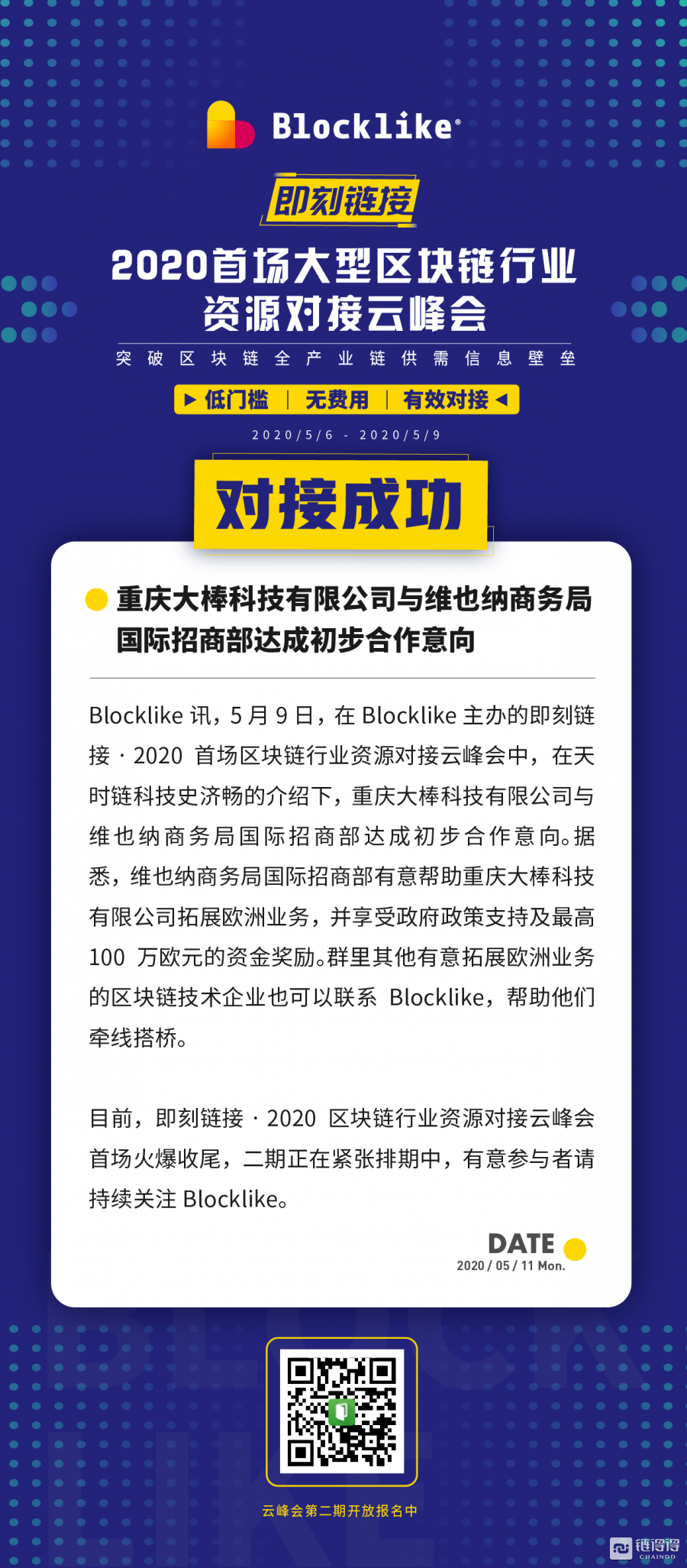 4天12场次，200+区块链参与企业，80+意向咨询 I 即刻链接首期火爆收尾