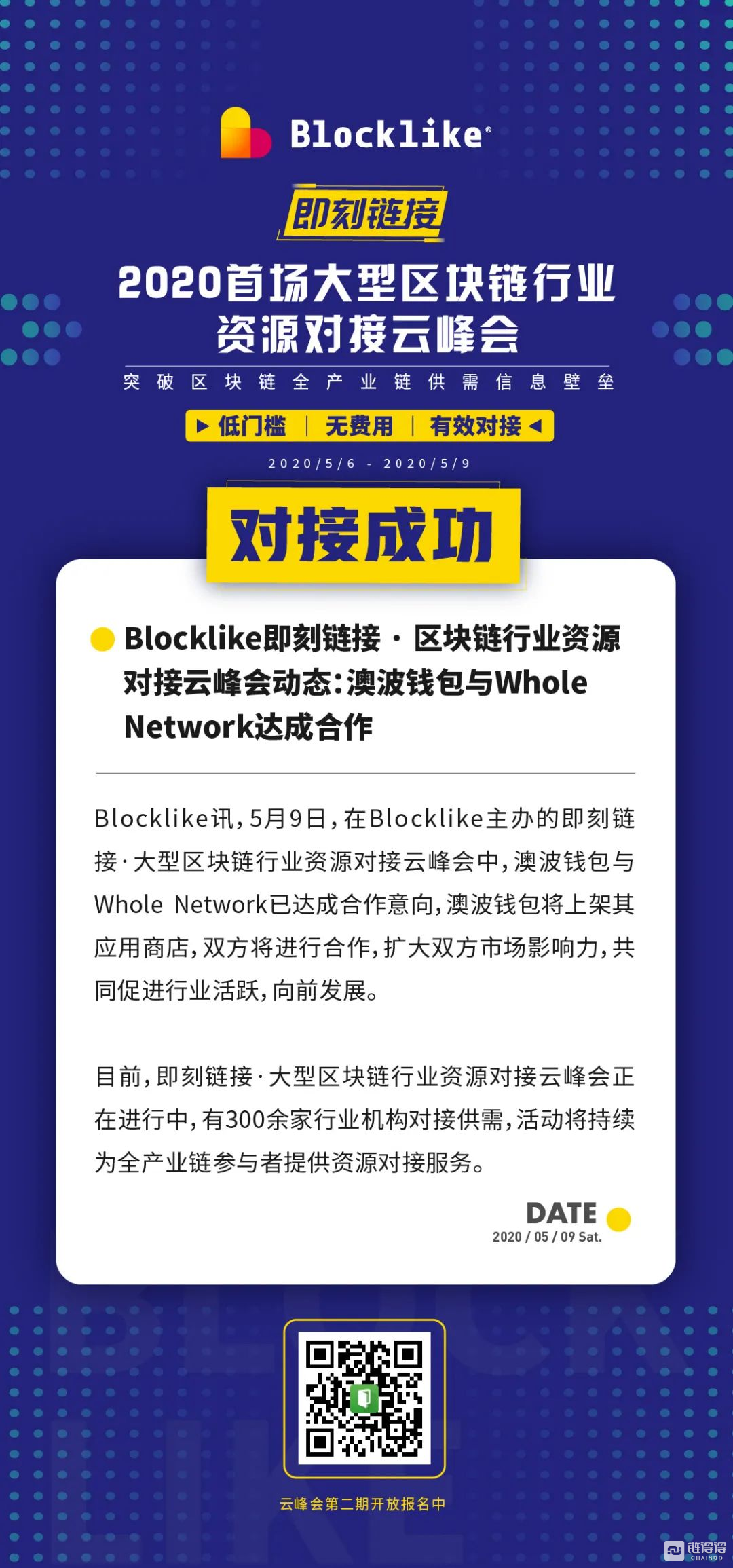 4天12场次，200+区块链参与企业，80+意向咨询 I 即刻链接首期火爆收尾