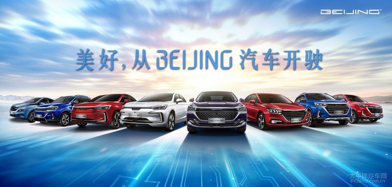 BEIJING汽车正式定名 新车及售后保障同步推出