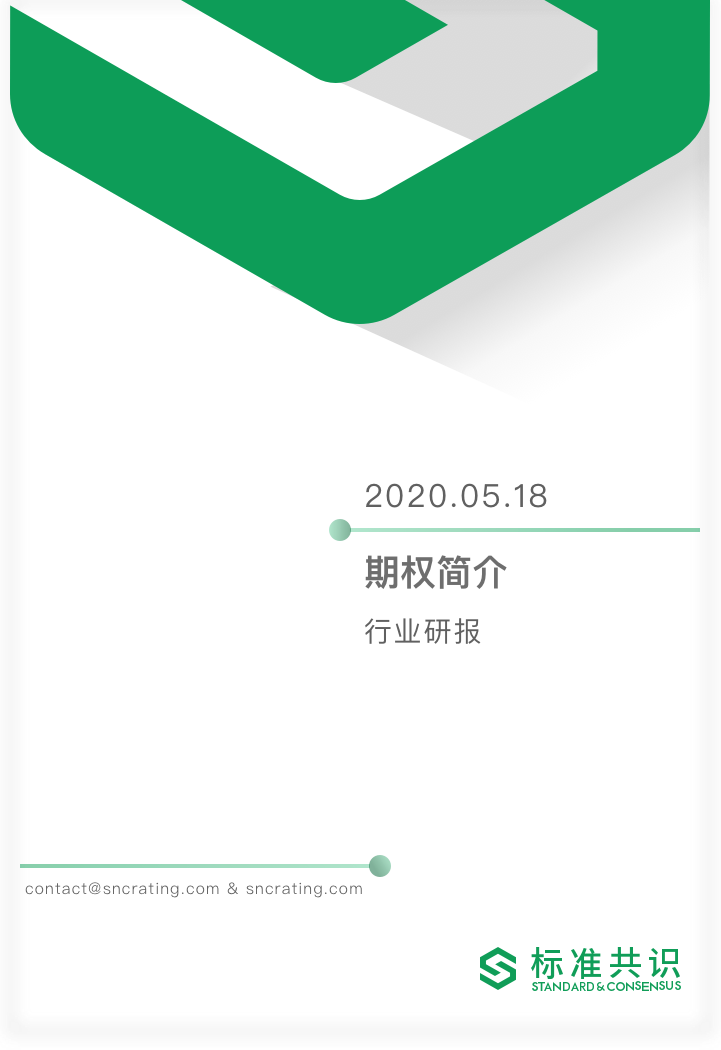 期权简介