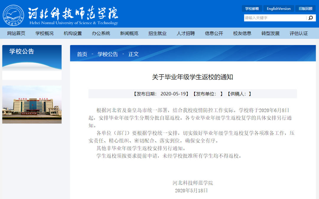 河北12所大学返校通知来了！1市各级各类学校开学时间公布