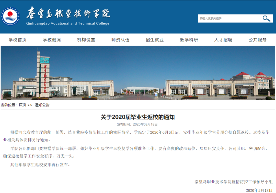 河北12所大学返校通知来了！1市各级各类学校开学时间公布