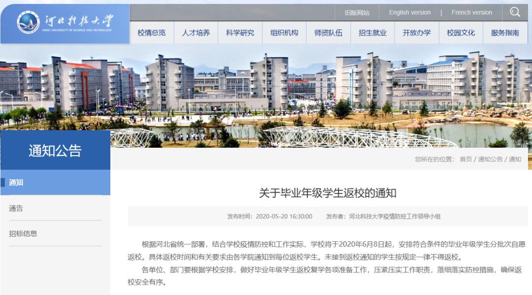 河北12所大学返校通知来了！1市各级各类学校开学时间公布