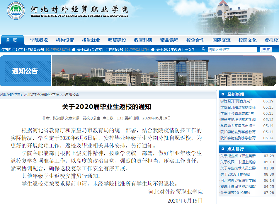 河北12所大学返校通知来了！1市各级各类学校开学时间公布