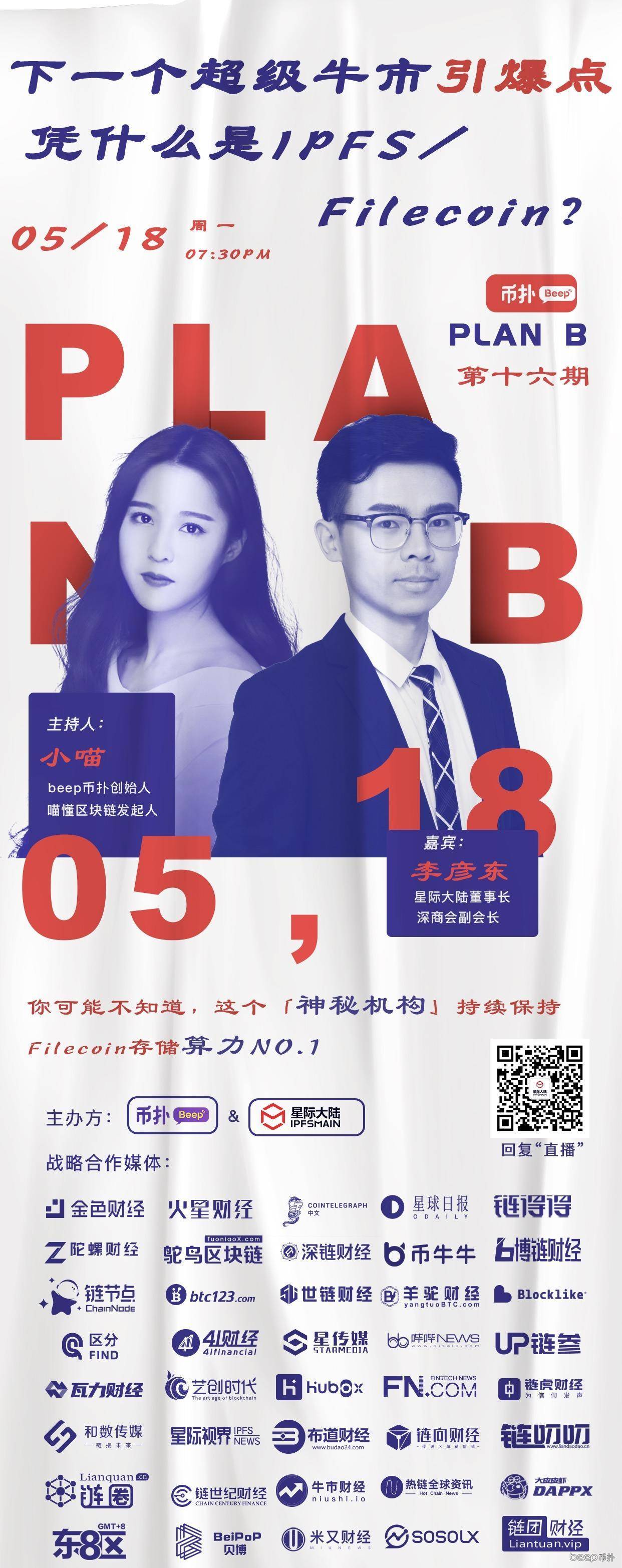 对话星际大陆董事长李彦东：下一个超级牛市引爆点，凭什么是IPFS/Filecoin？