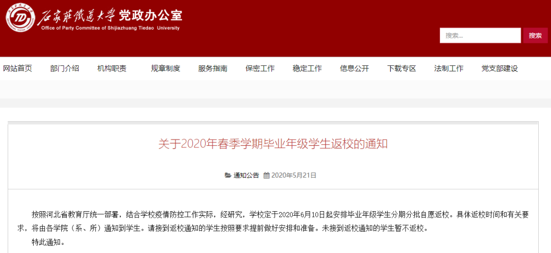 河北12所大学返校通知来了！1市各级各类学校开学时间公布