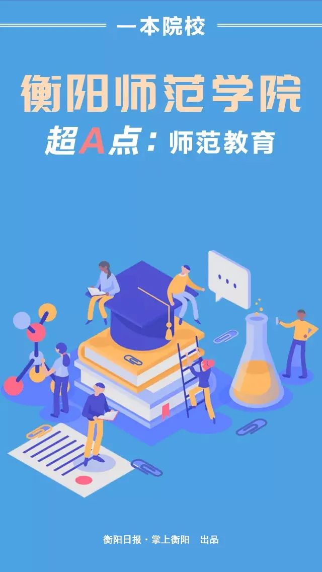 速转存！湖南所有正规大学名单出炉（附衡阳高校的“超A点”）