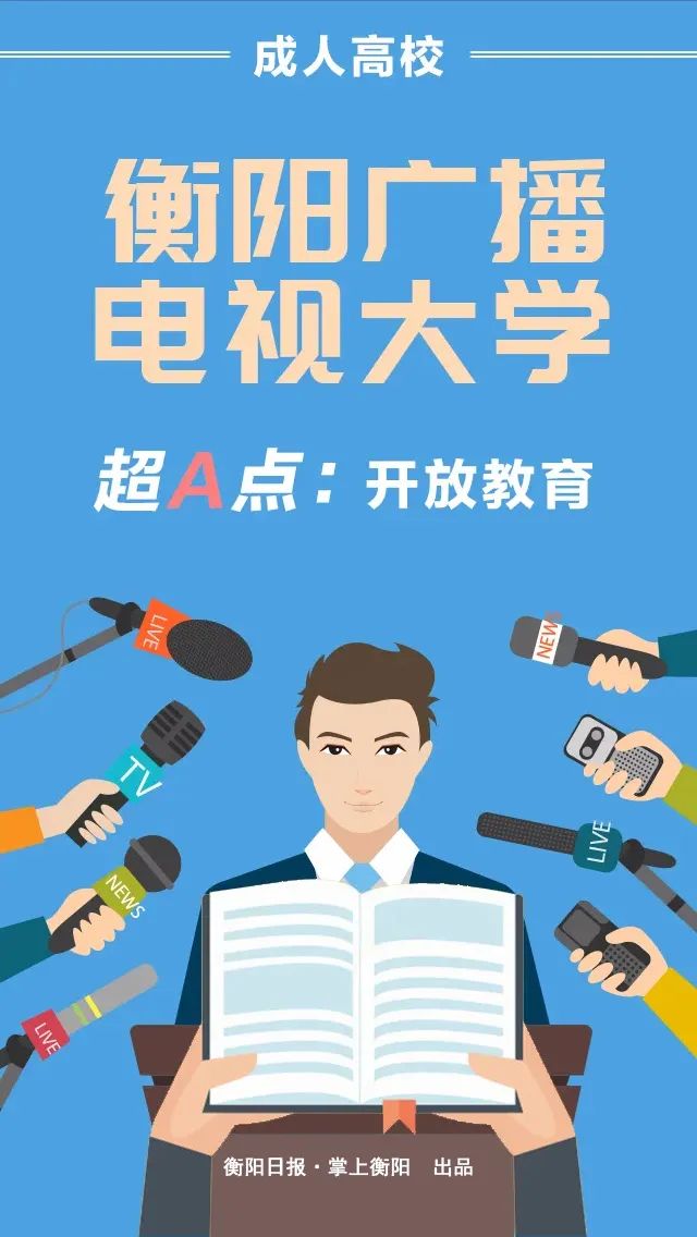 速转存！湖南所有正规大学名单出炉（附衡阳高校的“超A点”）