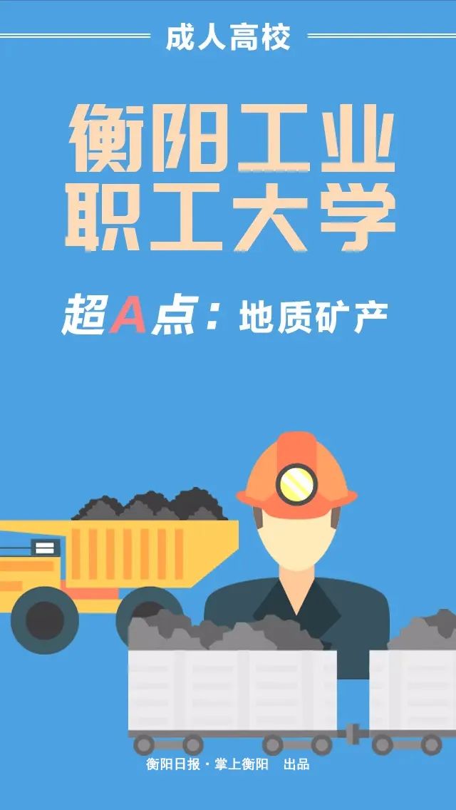 速转存！湖南所有正规大学名单出炉（附衡阳高校的“超A点”）