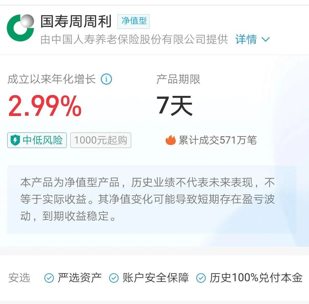 7天“养老理财”炒股票？投资者亏了，支付宝卖的险资产品，玩起了“文字游戏”
