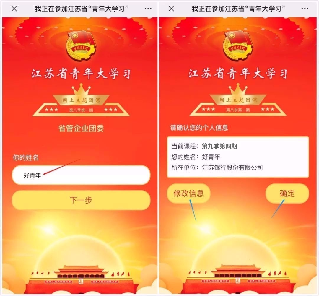 青年大学习第九季第五期：各民族要像石榴籽那样紧紧抱在一起（附上期排名）