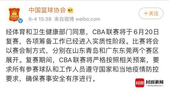 cba篮球比赛是哪个国家的(CBA联赛6月20日重启 采用赛会制由青岛东莞承办)