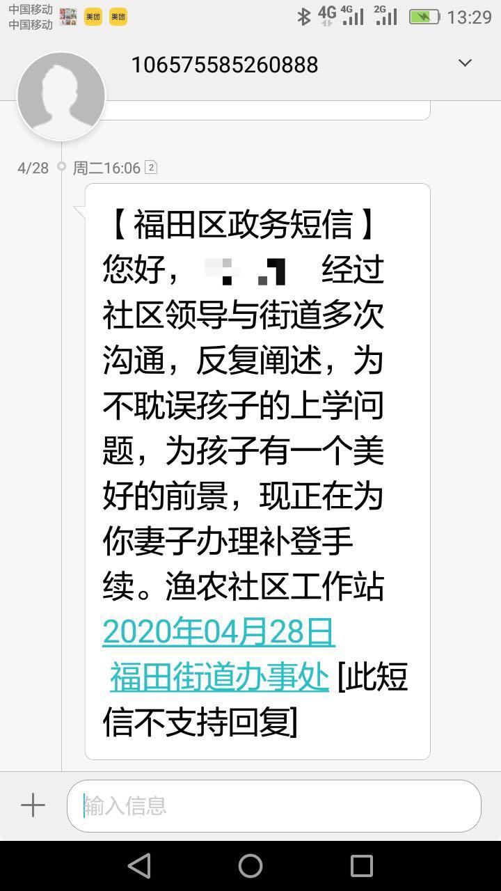 深圳市民投诉办不了居住证影响入学，社区：经核查已补录居住信息