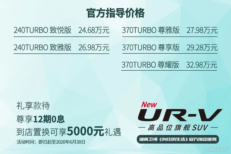 东风本田新款UR-V正式上市 售24.68-32.98万元