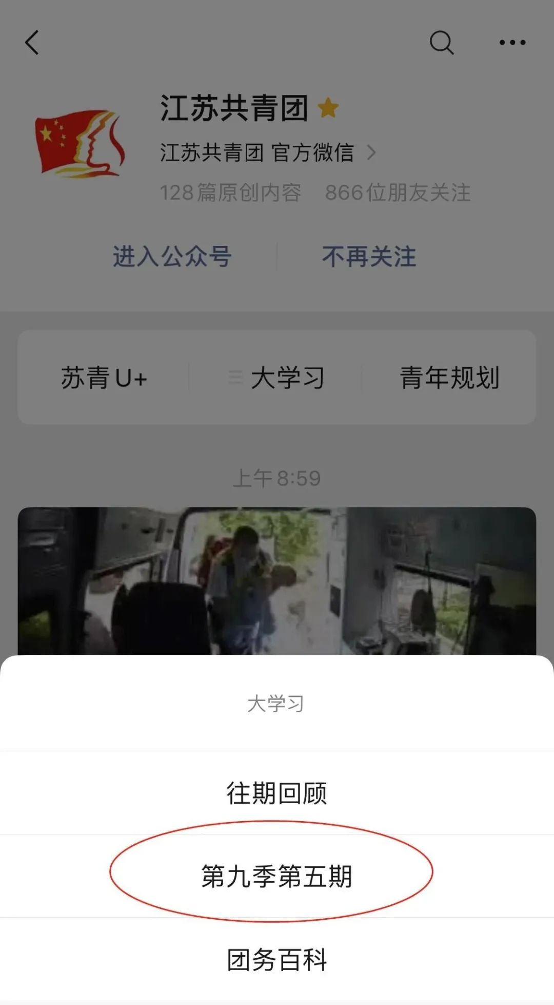 青年大学习第九季第五期：各民族要像石榴籽那样紧紧抱在一起（附上期排名）