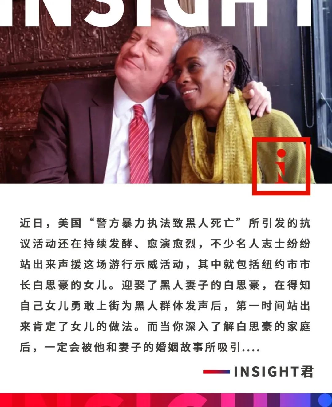 爱上出柜黑人女孩，先掰直再娶她！纽约市长的爱情简直太惊世骇俗….