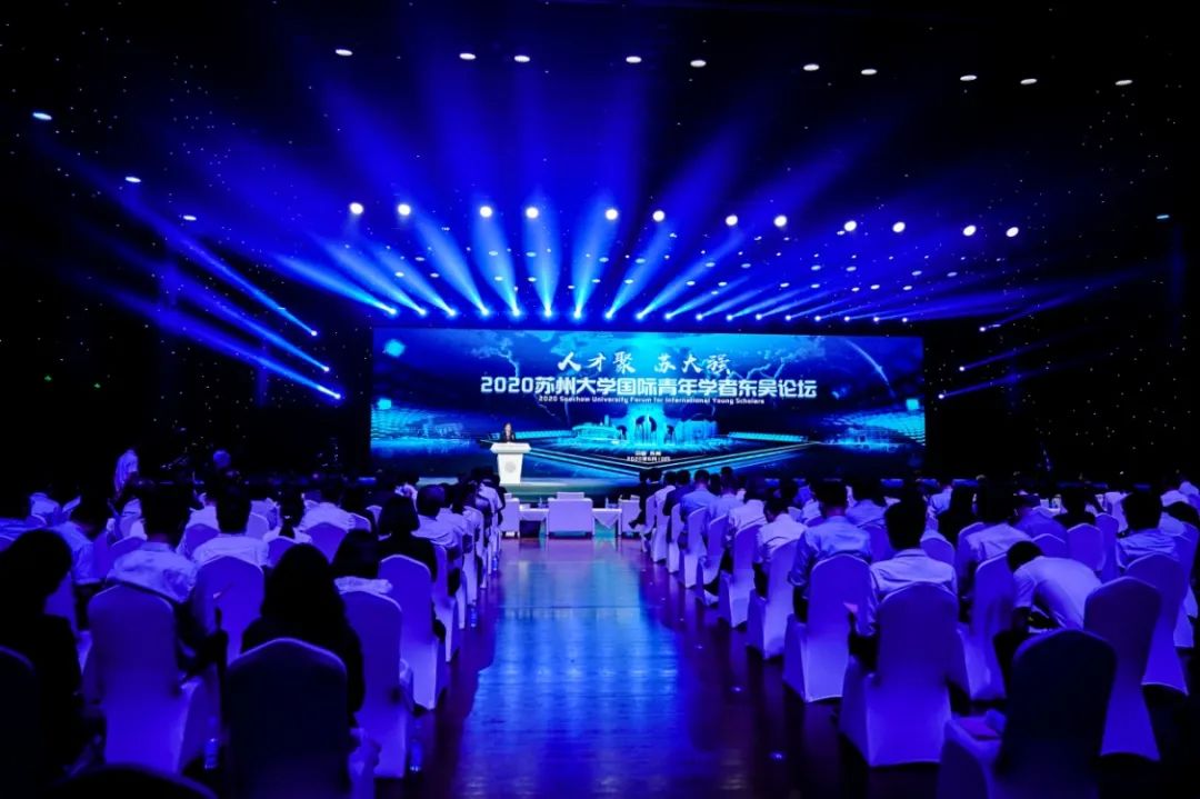 科研“后浪”云聚2020苏大国际青年学者东吴论坛