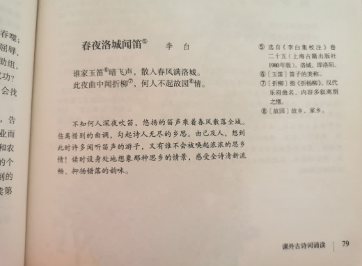 世界杯风吹泪过扬州为什么要吹到扬州(中小学课本中的洛阳)