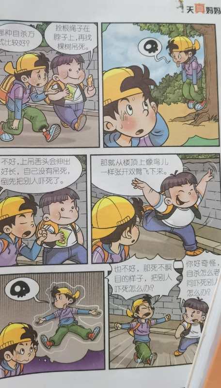 马小跳为什么被禁了?自杀情节引家长担忧