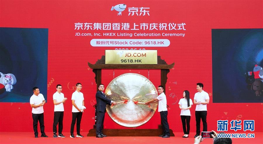 「京东集团」京东股票代码详解（京东集团在港交所挂牌上市）