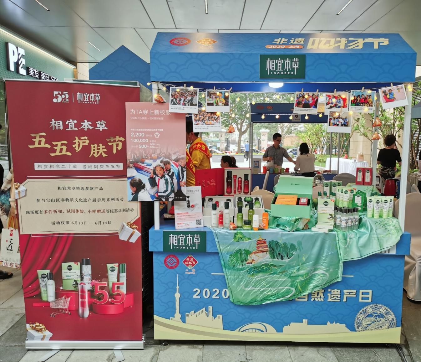 拥抱非遗文化 相宜本草开启“国潮”新玩法 点亮城市“夜经济”