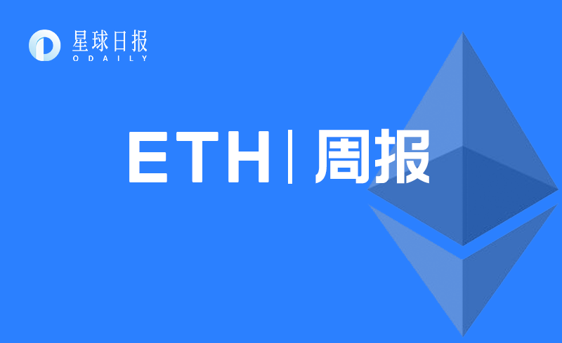 ETH 周报 | Buterin 以 700 美元左右的价格卖出了 30,000 ETH；以太坊 2