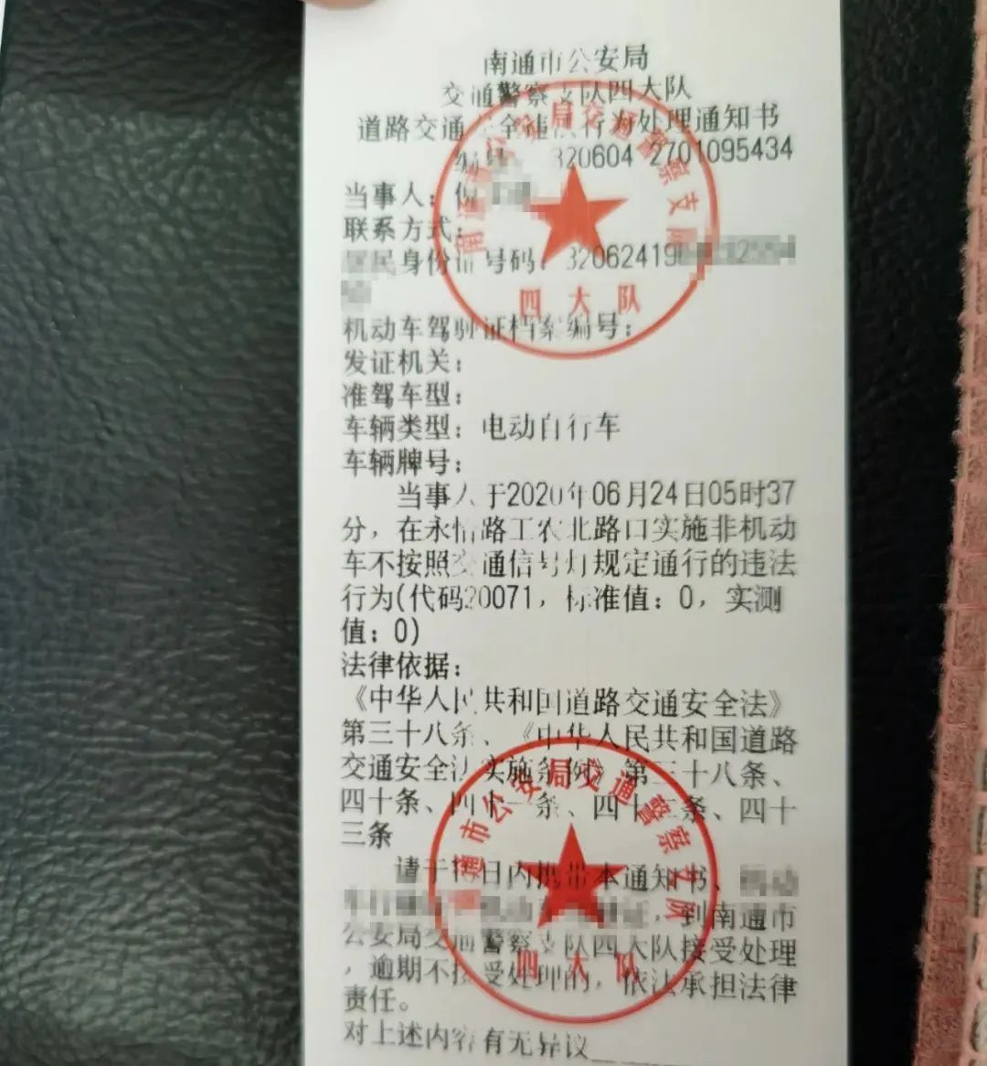 注意！有人已收到罚单!