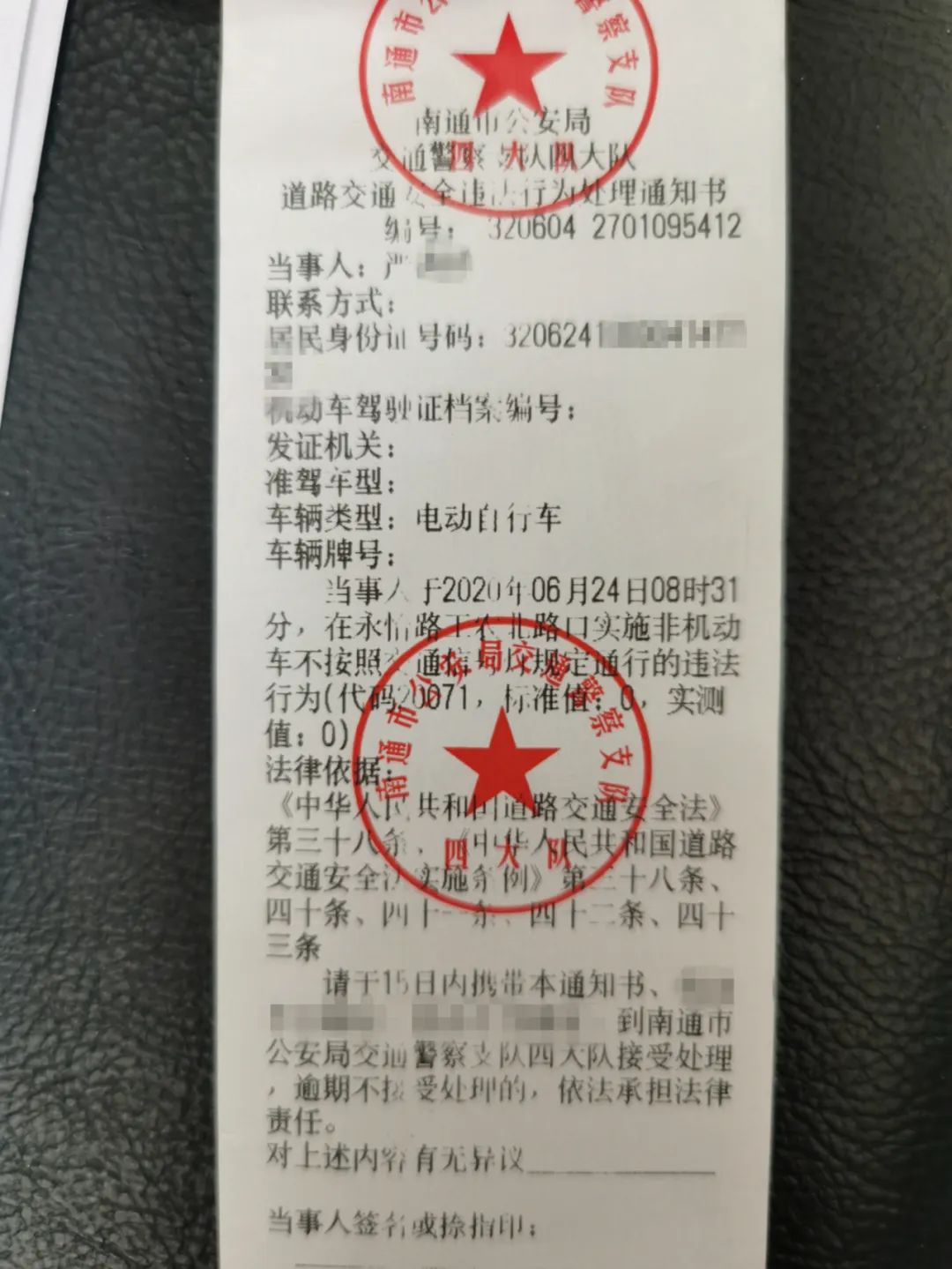 注意！有人已收到罚单!