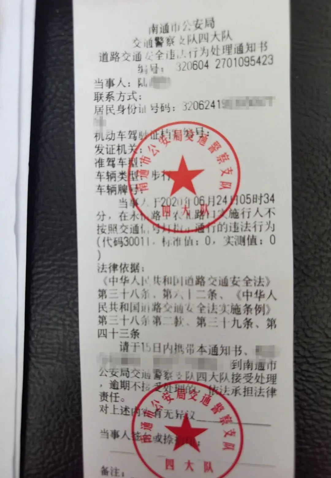 注意！有人已收到罚单!