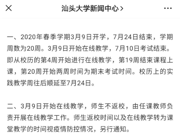 多所高校公布暑假时间！最长的是……