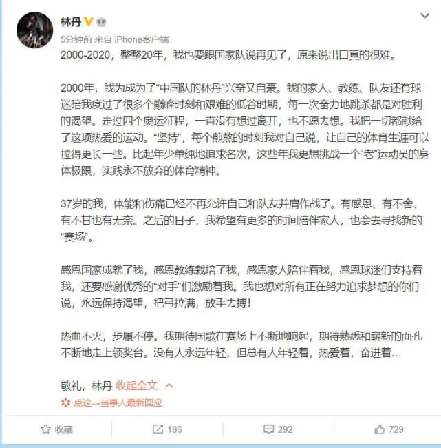 林丹奥运会拿过几个冠军(81个冠军头衔，传奇落幕！林丹宣布退役，无缘第五次征战奥运)