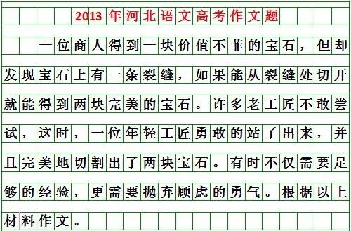 最新！2020河北高考作文题目出炉！你会怎么写？（附历届高考作文题）