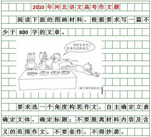 最新！2020河北高考作文题目出炉！你会怎么写？（附历届高考作文题）