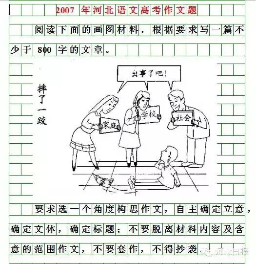 最新！2020河北高考作文题目出炉！你会怎么写？（附历届高考作文题）